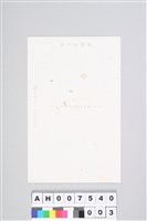 日治明信片：泰雅族老蕃藏品圖，第6張